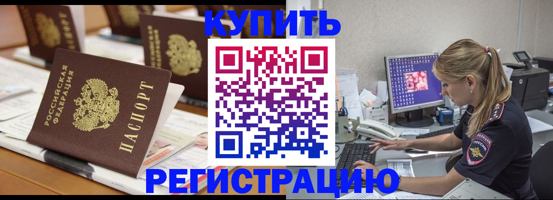 временная регистрация купить в Ессентуках
