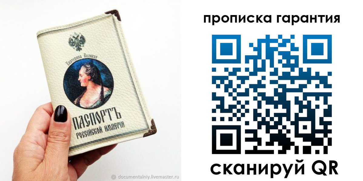 прописка штамп в Ессентуках