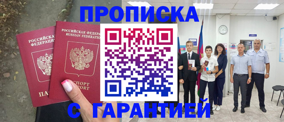 прописка штамп в Ессентуках