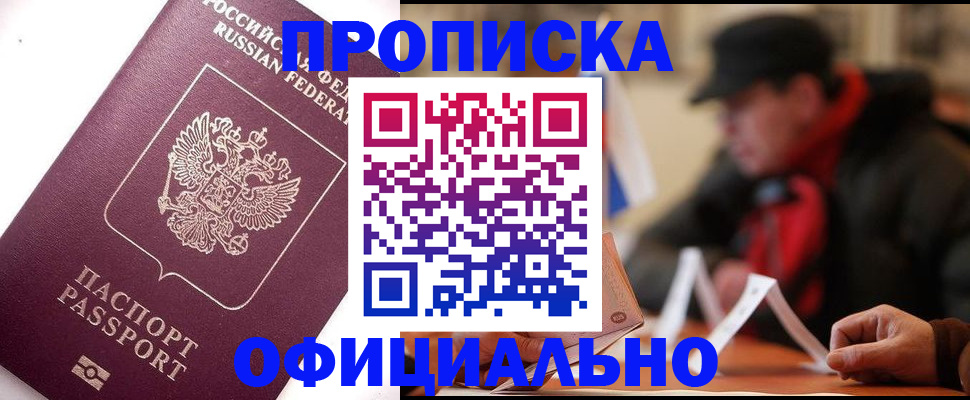 прописка в Ессентуках