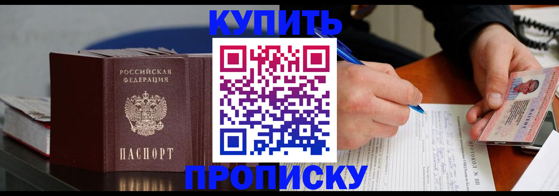 прописка ребенка в Ессентуках