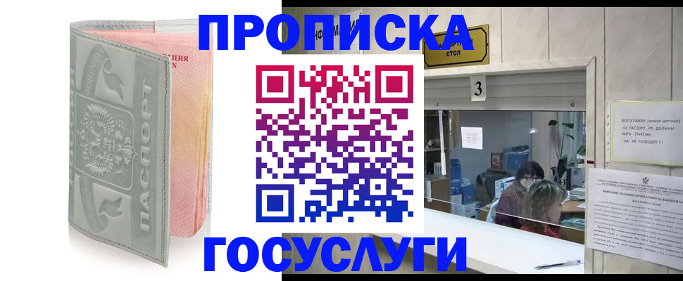 прописка законно в Ессентуках