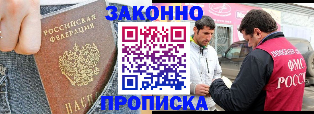 прописка регистрация в Ессентуках